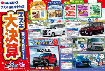 ☆週末はスズキ自販東北秋田へ★